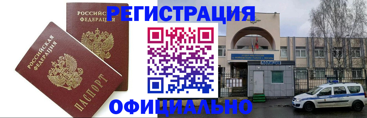 временная прописка в Ясном