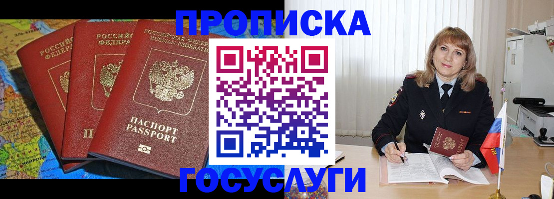 где прописаться в Ясном