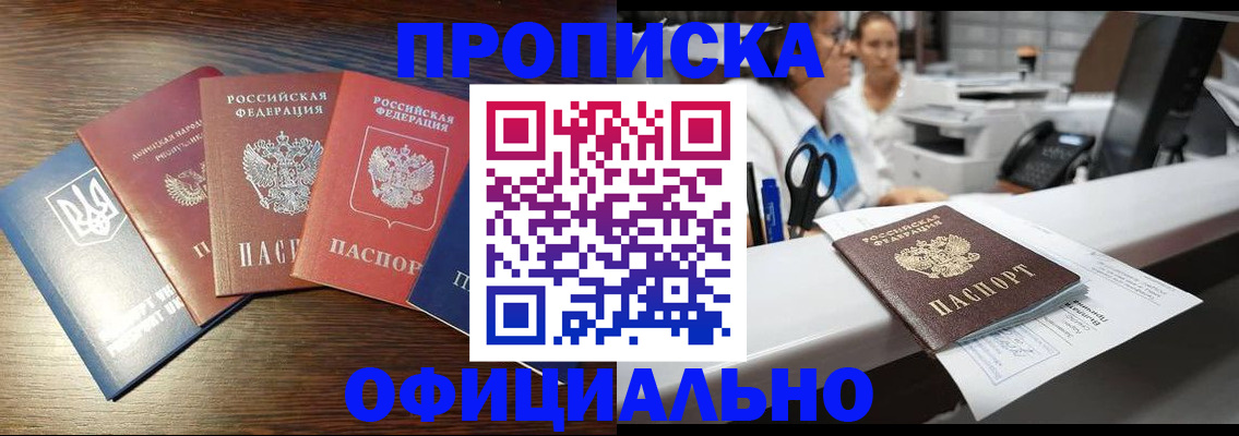 временная прописка в Ясном